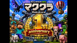 【マククラ】2年目を迎えて　#59【Minecraft】