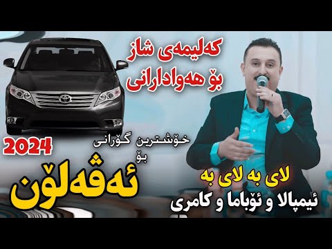 Karwan Xabati 2024 Bo Avalon Xoshtrin Gorani Track1 Danishtni Shallay Avalon