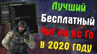 ❄️ Бесплатный чит для Кс Го 🎲 Читы на Кс:Го 2020 🎨 Как скачать читы на CS:GO 🍋 ExLoader CS GO ❄️