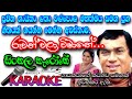 Ruwan Wala Vimane Sinkala Karaoke Song Without Only Male Voice