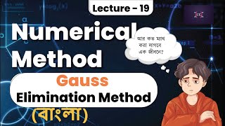 Gauss Elimination Method in Bangla || Numerical Method || Bangla || Math