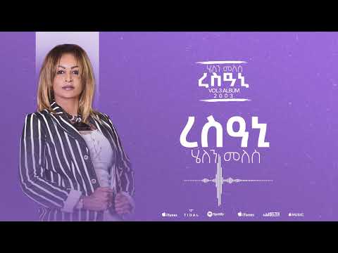 Helen Meles - Resani - ረስዓኒ - Eritrean Music ( Official Audio )