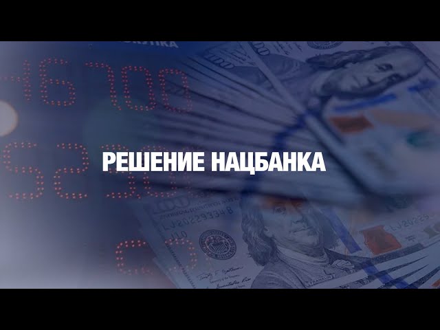 Новый курс по валютам