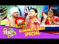 বিশ্বনাথের এই নাটক দেখে খাবেন হাসি Mirakke