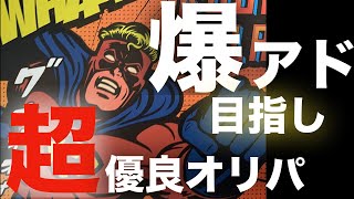 【遊戯王】優良オリパROOKY PLANさん！爆アドなるか！？