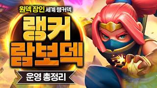 이 운영법 하나만 알면 게임이 쉬워집니다. 점수 올리고 싶은 분들은 꼭 보세요!【클래시로얄 덱추천】 - Deck Guide by HemagoonCR