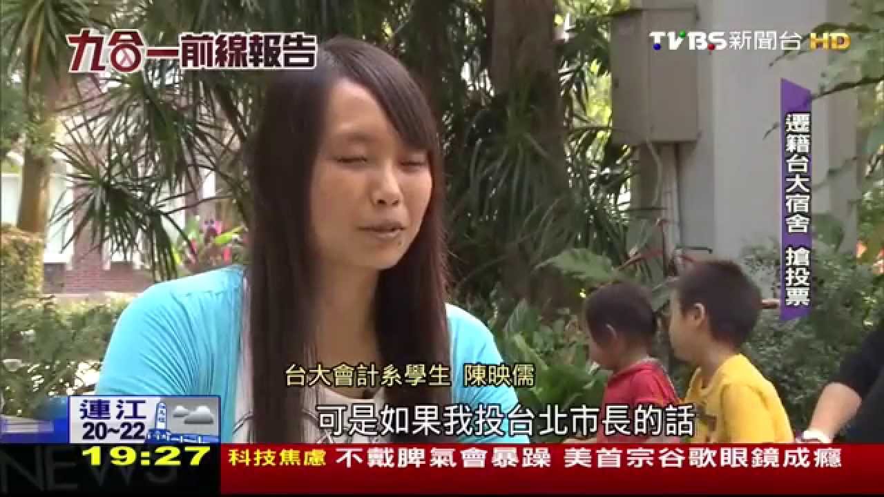 【大選前線報告】台大政大藏幾票? 首投族遷戶籍大鬥法