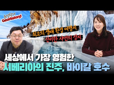 Lake Baikal, the world's most magical pearl of Siberia