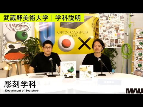 【学科説明】彫刻学科