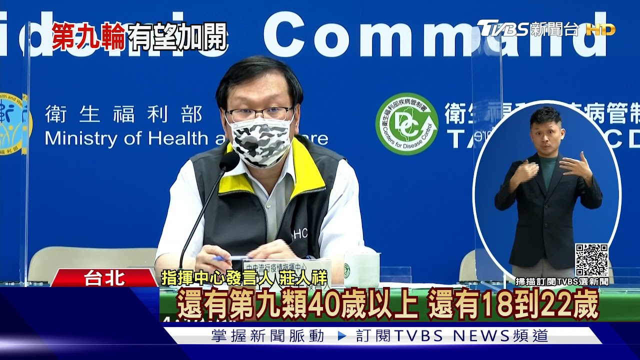 402萬人選BNT　擬從第九類擴大施打對象