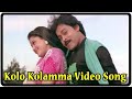 Kolo Kolamma Song Mega Star Chiranjeevi SPB Ilayaraja Telugu Old All Time Golden Super Hit Songs