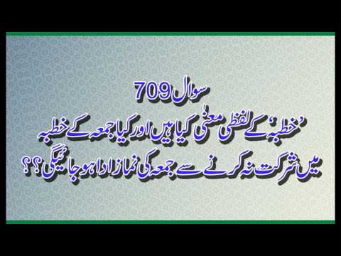 709 Khutba K Kya Matlab hay, Jummay ka Khutba, Allama Syed Shah Turab ul Haq Qadri