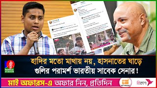 Download lagu হাদিকে আ'ক্র'মণের পর ঢাকা-দিল্লি বৈরী হাওয়ার মধ্যে হাসনাতকে গু/লির উস্কানি! | Hasnat Abdullah | Hadi mp3 Download lagu হাদিকে আ'ক্র'মণের পর ঢাকা-দিল্লি বৈরী হাওয়ার মধ্যে হাসনাতকে গু/লির উস্কানি! | Hasnat Abdullah | Hadi mp3