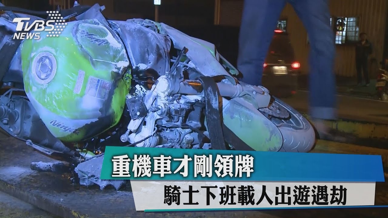 重機10月才領牌…護專生打工下班遇死劫
