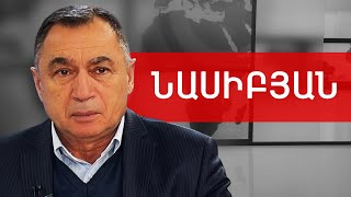 Կարո Նասիբյան. Ընդունելության քննություններ, ծածկաթերթիկներ և խլացուցիչներ /// ԽՈՍՔԻ ԻՐԱՎՈՒՆՔ