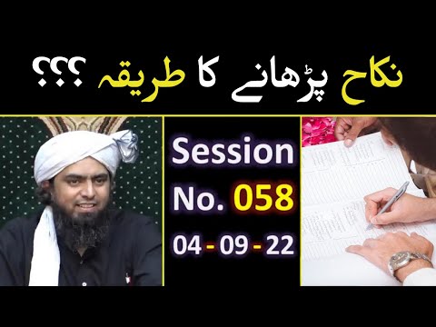 Nikah Parhanay ka Tarika !!! By Engineer Muhammad Ali Mirza | ilmekitabi