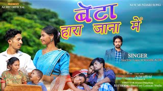 Download lagu बेटा हारा जाना मे 🤳 |New Mundari Video 2025 || Singer Anselem Topno & khushbu Kullu  mp3