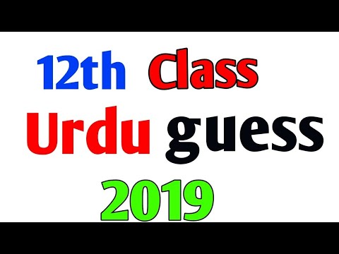 2nd year Urdu guess ,12 class Urdu guess paper , Guess paper 2019 Video