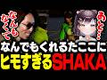 何でもくれるたここにヒモすぎるSHAKA【SURGE Town】