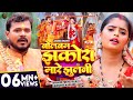 Video बोलबम झकोरा मारे झुलनी Pramod Premi Yadav Karishma Kakka