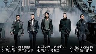 Download lagu Lagu Mandarin Tentang Sahabat | EggPlantEgg 茄子蛋 | 男人歌 | Xiong Di | Best Friend Song Forever mp3