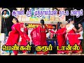 குரூப் டான்ஸ் ஆரணி ஸ்ரீ முத்தாலம்மன்