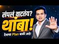 भगवंत शेवटच्या टोकाला नेतात तेव्हा ह�
