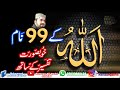 Asma Ul Husna Names Of Allah Allah Ky Naam 99 Names Of Allah