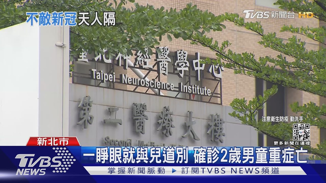 2歲男童確診重症亡!父母染疫住院中 穿隔離衣與兒永別