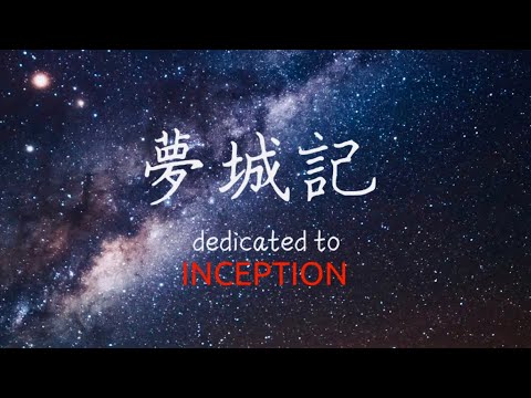 夢城記［500訂閱致敬版］