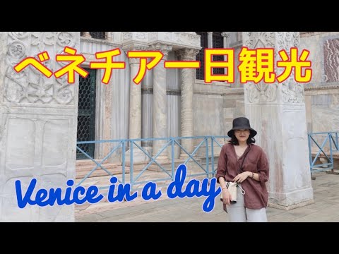 [Itália] Um dia de passeio em Veneza, a “Cidade das Águas”♡Itália｜Veneza｜Veneza