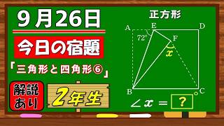 美しい別解求む！【数学】【解説あり】【毎日の習慣に】確実に力がつく良問｜【中学２年】三角形と四角形⑥
