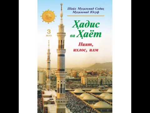 NIYAT IXLOS ILIM HADIS VA HAYOT 3-JUZ