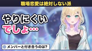 『ぶいすぽメンバーと交際は絶対ムリ』恋愛観とお酒が飲めない体質を本音で語る胡桃のあ【ぶいすぽっ/切り抜き】