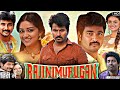Rajinimurugan Full Movie In Hindi Dubbed Sivakarthikeyan Keerthy Suresh Review Facts