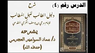 صورة شرح دليل الطالب (4) د. عماد السواعير
