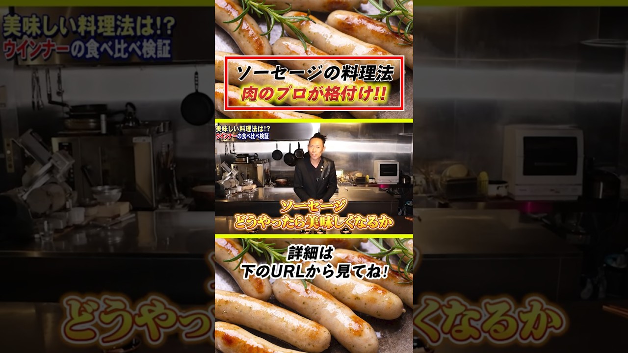 【 メーカー推奨の「茹で焼き」を超えた！ソーセージの究極の調理法教えます！】詳細は本編へ！#shorts