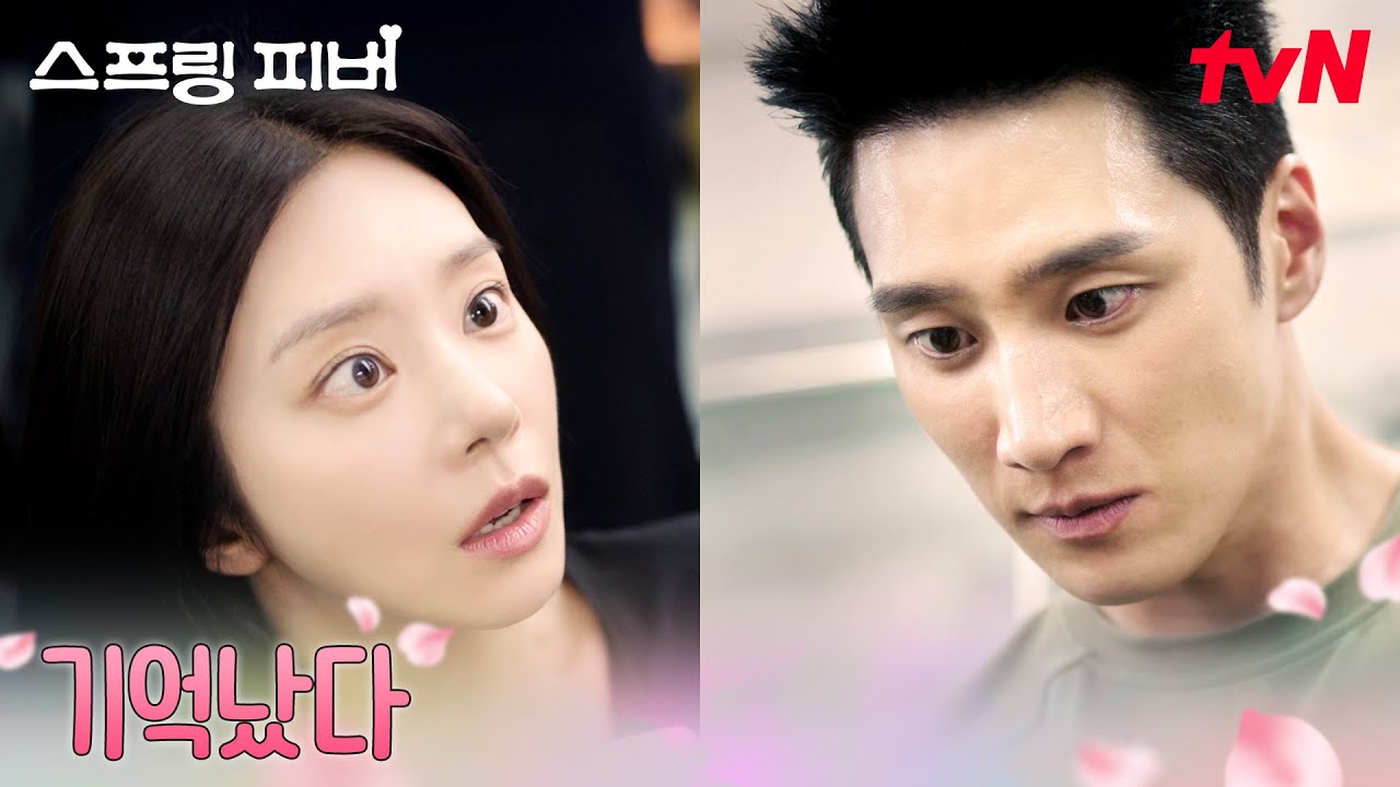 [기억 엔딩] 그날과 똑같은 순간, 과거의 안보현이 떠오른 이주빈 #스프링피버 EP.2 | tvN 260106 방송