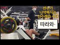 선수레슨 받았어요!! 박기석 선생님께 피티등록했습니다!