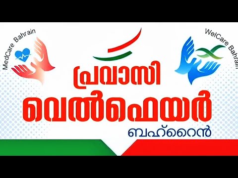 Pravasi Welfare video thumbnail