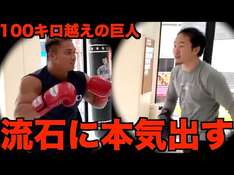 100キロ越えのハルクとスパーリングする朝倉未来。危うく強烈フックをもらいかける