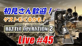 【バトオペ2生配信】初見さん歓迎！夜の部！ゲストも来るかも・・・！