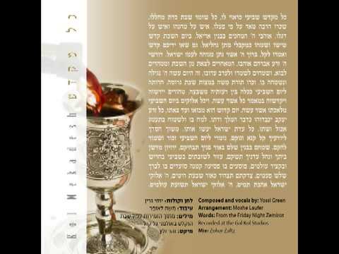 Kol Mekadesh כל מקדש Tzudik צודיק