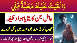 Download lagu Wa alqaitu alaika mahabbatan minni | Powerful Wazifa for Love and Marriage mp3