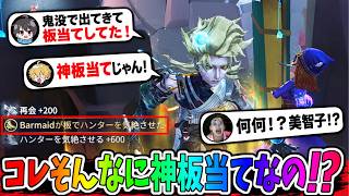 【第五人格】めっちゃ褒めるやん！？ビリヤードが絶望する板当てが神過ぎたから見てみたら…【IdentityⅤ】【アイデンティティ5】
