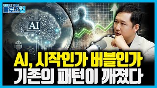 유동성 장세 속 진짜 혁신의 시대가 왔다. 글로벌 경제 대전환의 서막 | 클로즈업 - '글로벌 경제 트렌드'…
