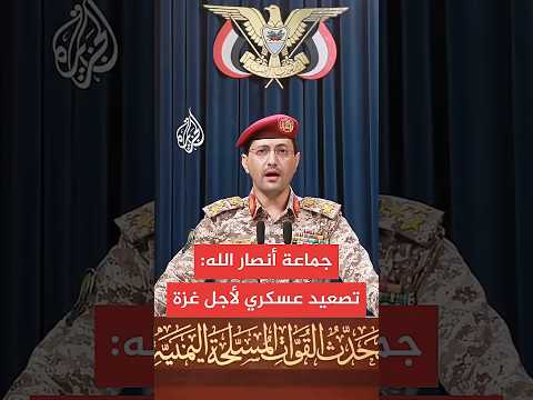 أنصار الله تعلن تصعيدا عسكريا ردا على استمرار العدوان بغزة