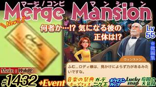 【実況】マージマンション #1432/Merge Mansion【箱庭修繕&パズル】ｺﾝﾋﾞﾏﾝｼｮﾝ