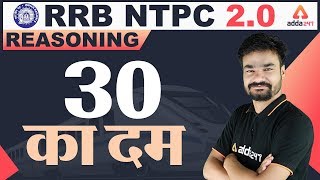 4:00 PM - RRB NTPC 2.0 | Reasoning | Live Test #1 @Adda247