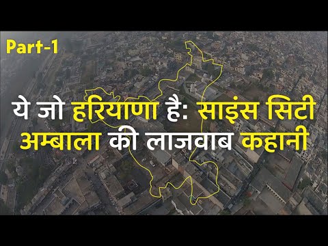 This is Haryana: The amazing story of Science City Ambala | History of Haryana | Part-1 | RH